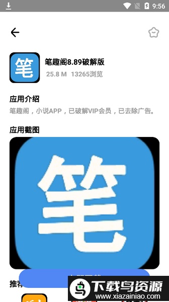 小马软件库4.8apk截图2