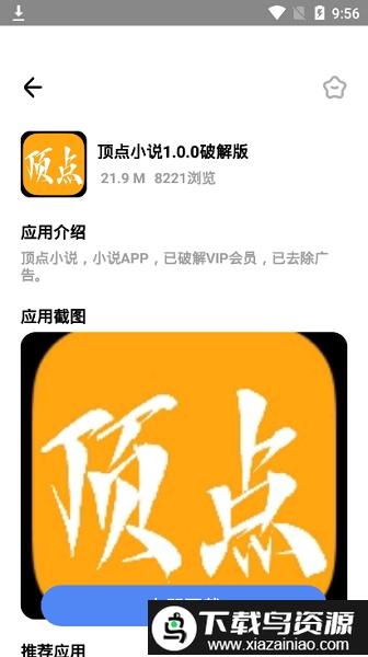 小马软件库4.8apk截图3