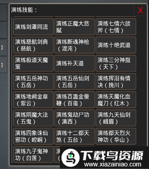 蜀山仙缘mud官方版截图1