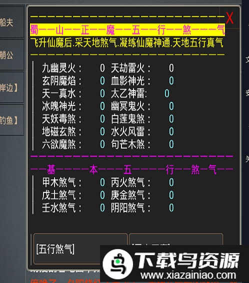 蜀山仙缘mud官方版截图2
