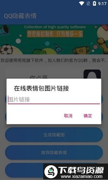 qq隐藏表情包app截图1