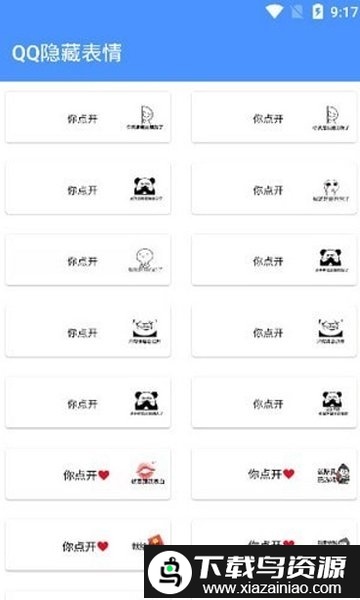 qq隐藏表情包app截图2