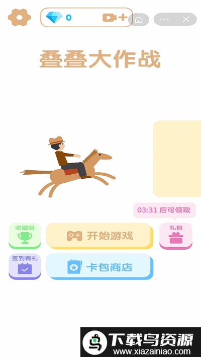 叠叠大作战最新版截图1