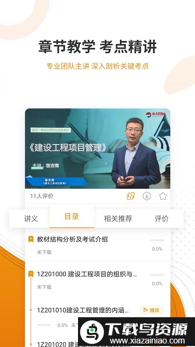 建筑工程优题库app截图3