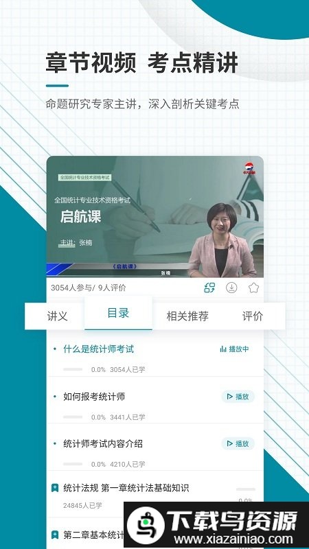 统计师准题库手机版截图2