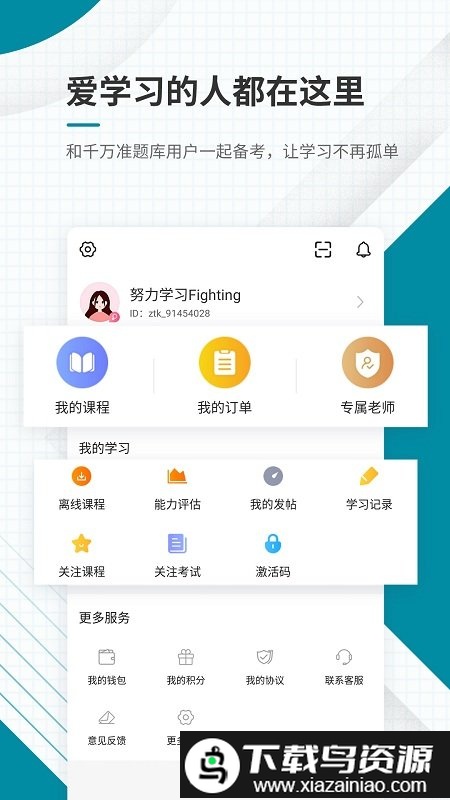 统计师准题库手机版截图3