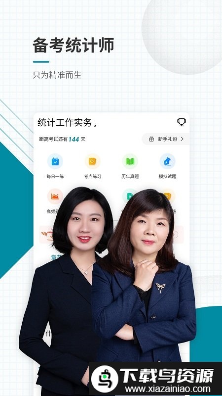 统计师准题库手机版截图4