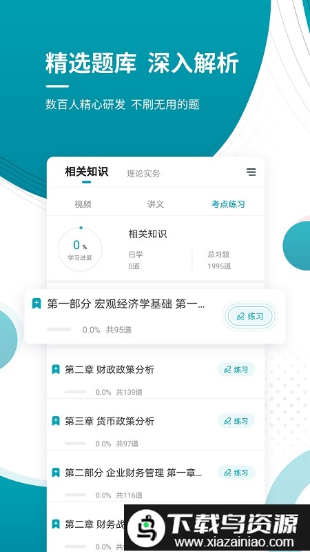 审计师准题库最新版截图2