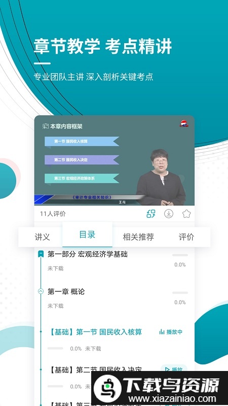 审计师准题库最新版截图3