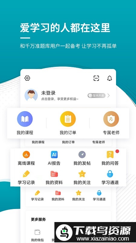 审计师准题库最新版截图4