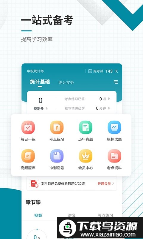 中级统计师准题库手机版截图1