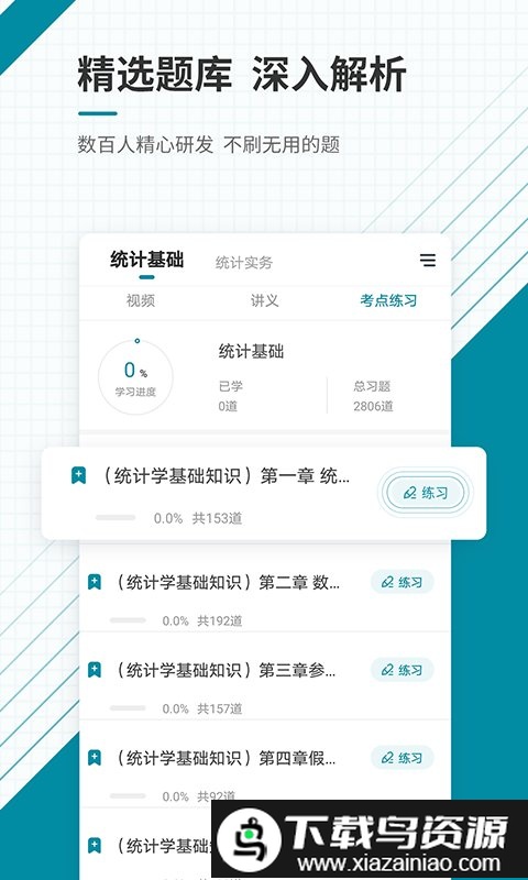 中级统计师准题库手机版截图2