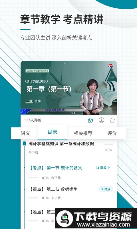 中级统计师准题库手机版截图3