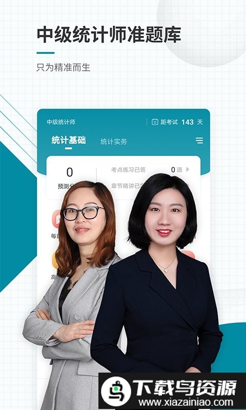 中级统计师准题库手机版截图5