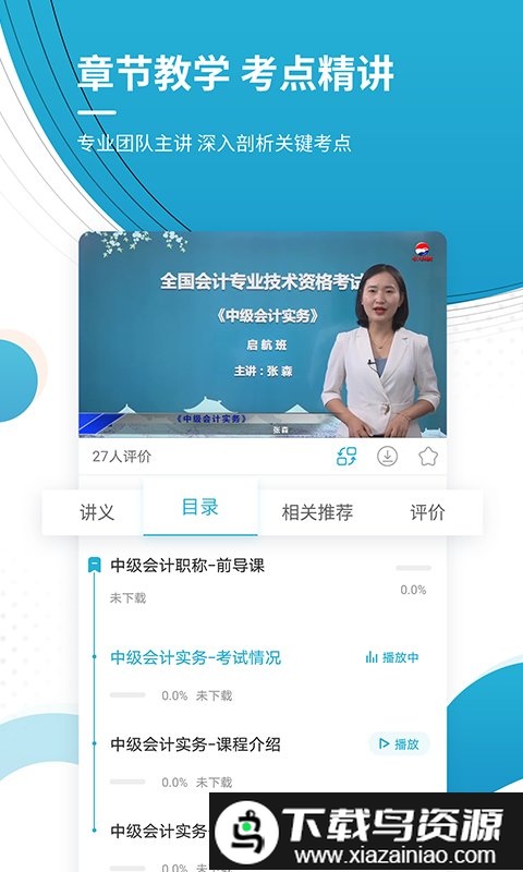中级会计职称准题库最新版截图3