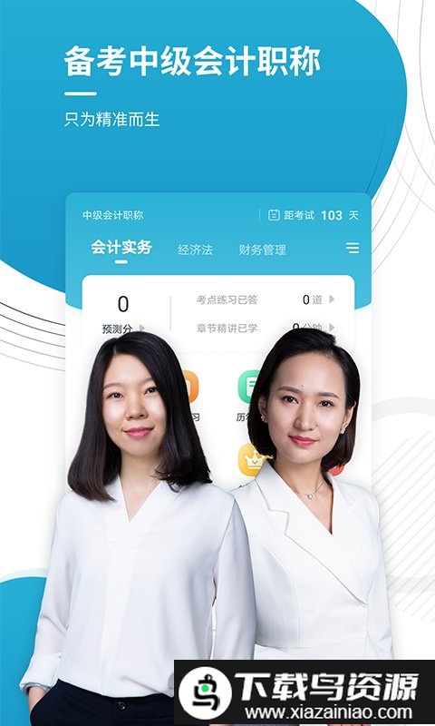 中级会计职称准题库最新版截图4