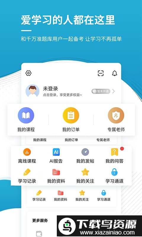 中级会计职称准题库最新版截图5