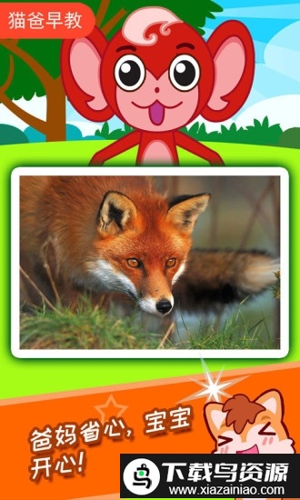 宝宝听世界app截图3