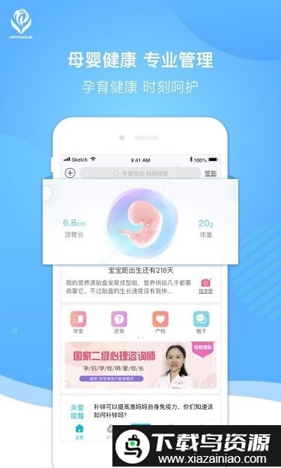 好孕来孕育app截图4