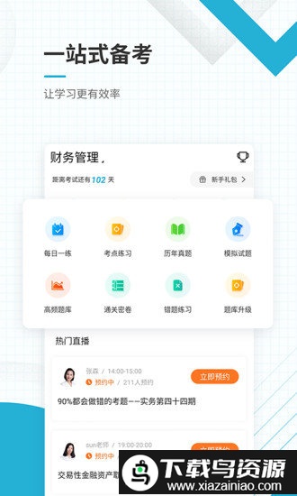 会计职称准题库app截图1