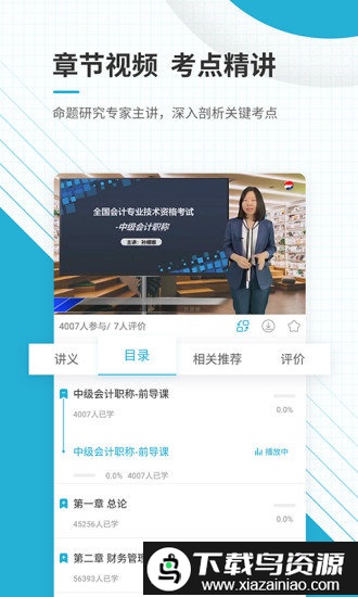 会计职称准题库app截图3