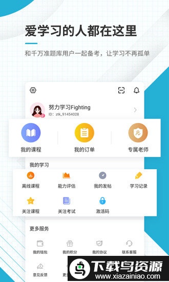 会计职称准题库app截图4