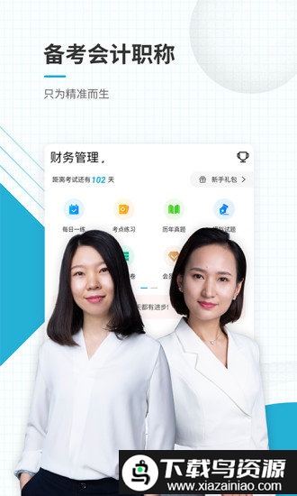 会计职称准题库app截图5