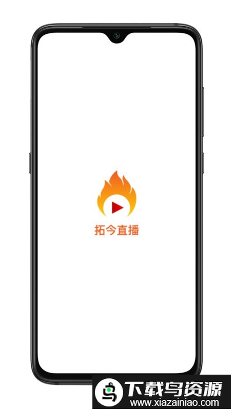拓今直播app截图2