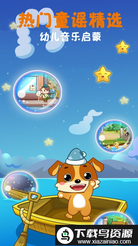 儿童教育乐奇儿歌app截图2