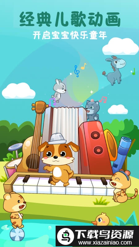 儿童教育乐奇儿歌app截图3