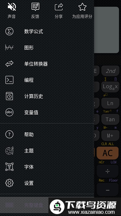 calces手机版截图3