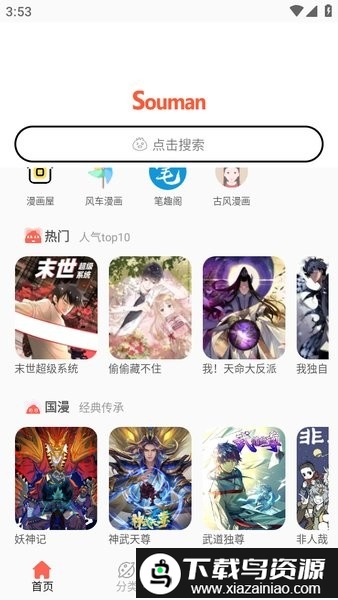 笔趣漫画官方免费版截图1