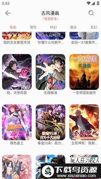 笔趣漫画官方免费版截图2