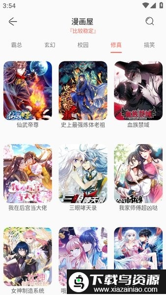 笔趣漫画官方免费版截图3
