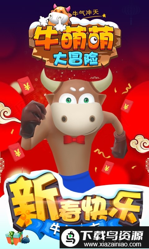 牛萌萌大冒险游戏截图1