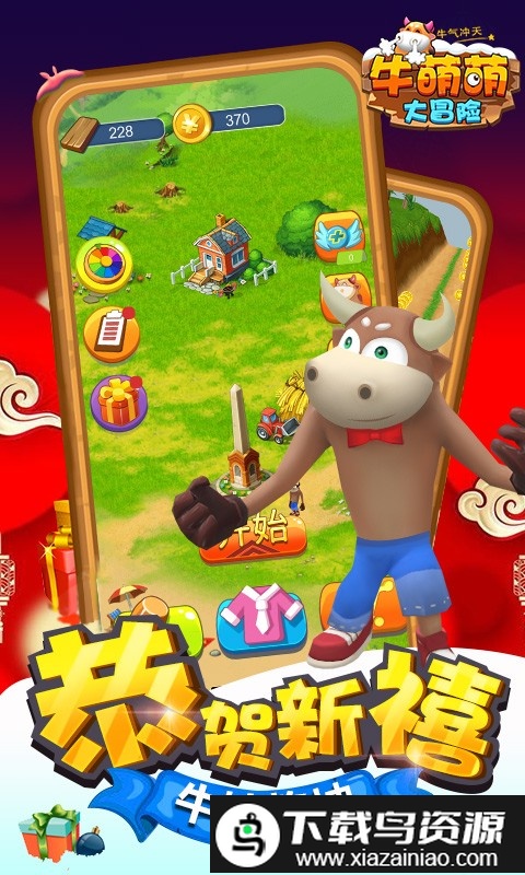 牛萌萌大冒险游戏截图3