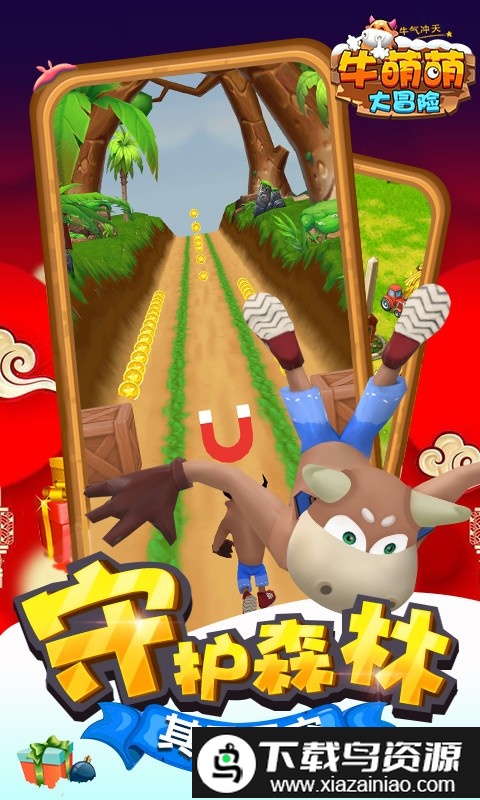 牛萌萌大冒险游戏截图4