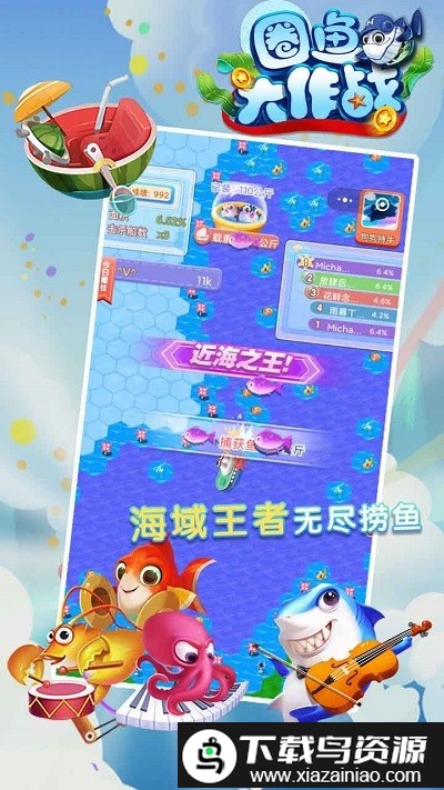 圈鱼大作战游戏截图1