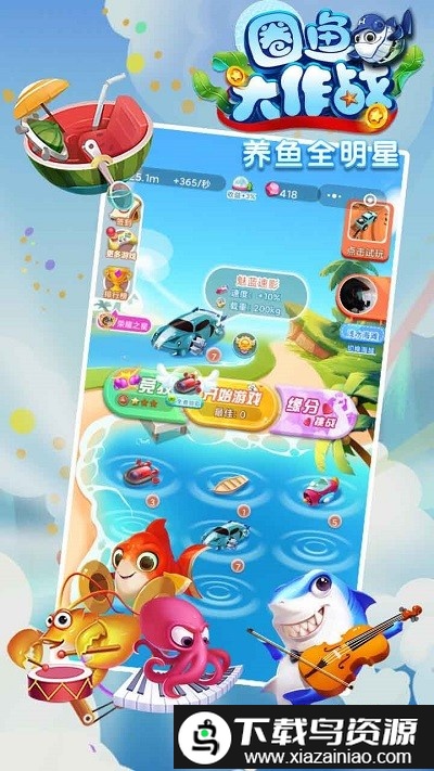 圈鱼大作战游戏截图3