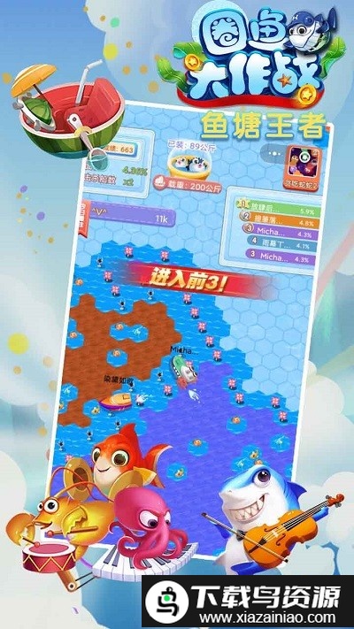 圈鱼大作战游戏截图4