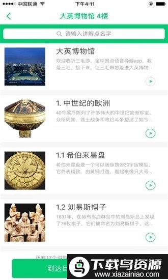大英博物馆官方版截图1