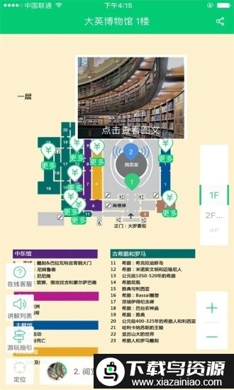 大英博物馆官方版截图3