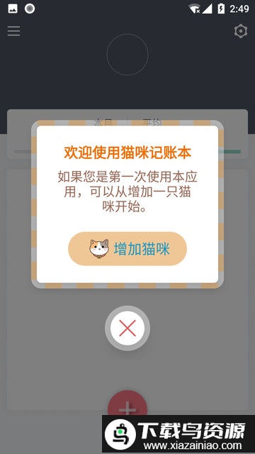 猫咪成长记官方版截图3