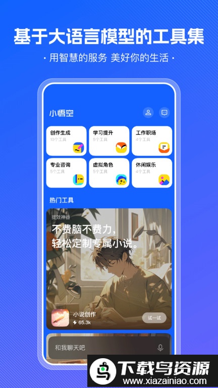 悟空搜索最新版本(更名小悟空)截图1
