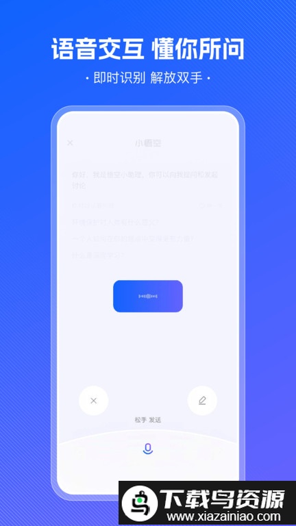 悟空搜索最新版本(更名小悟空)截图3