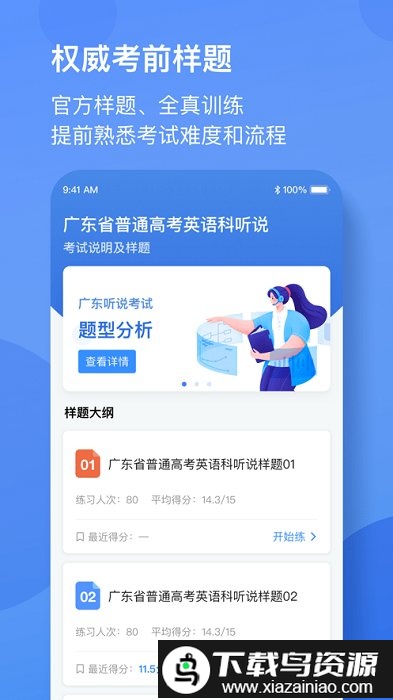 广东英语听说平台截图1