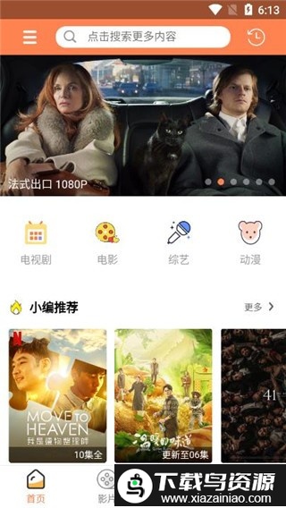 人人佳影视截图1