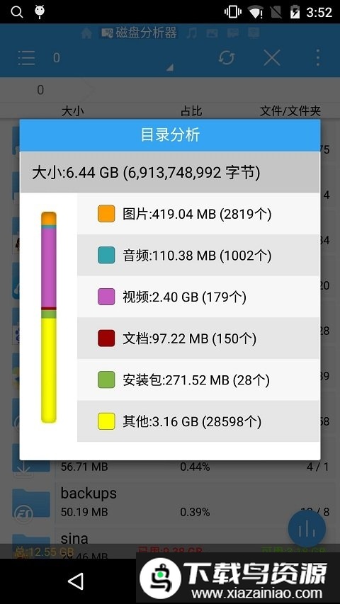 ES文件浏览器无广告版本截图4