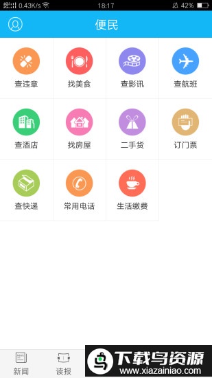 i内江app截图3