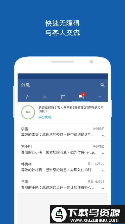 booking商家登录app(Pulse)截图2